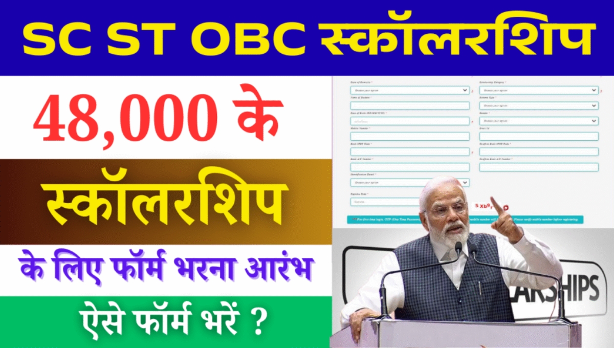 SC ST OBC Scholarship Online Apply