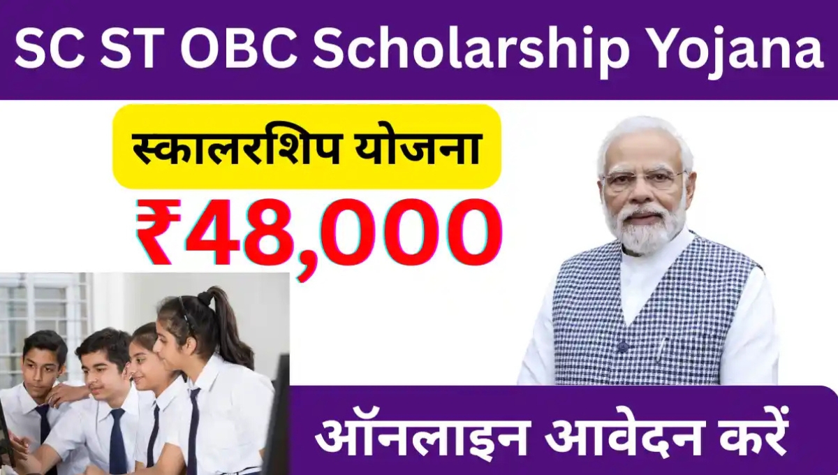 SC ST OBC Scholarship Online Apply