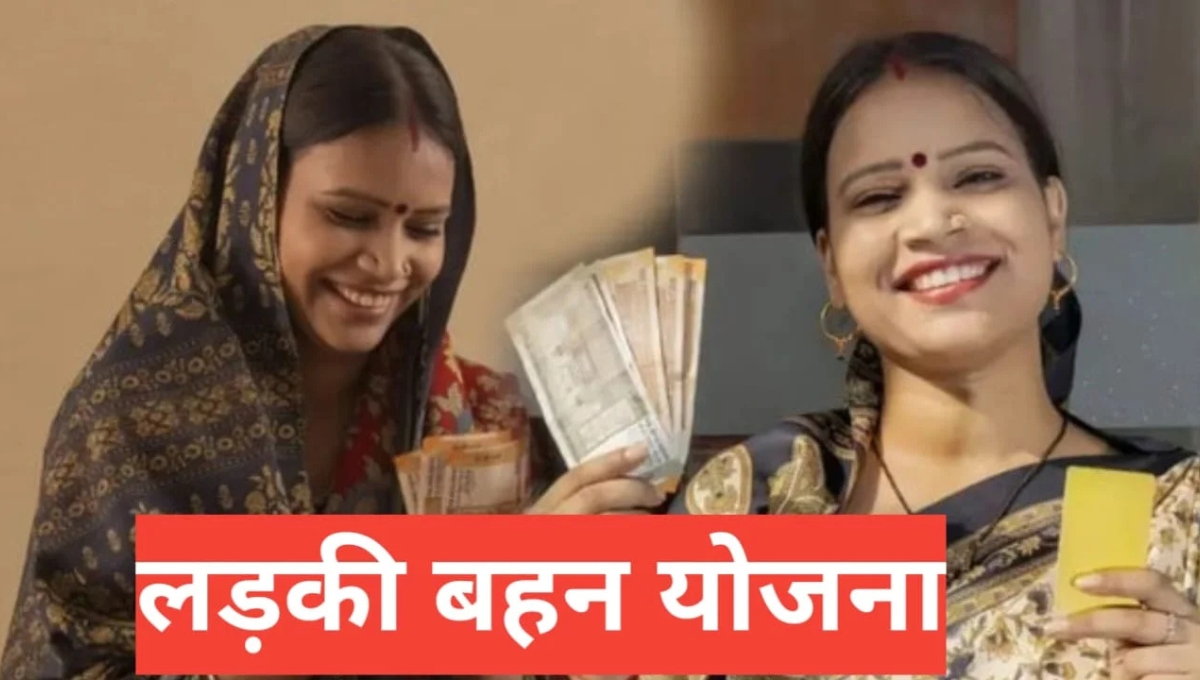 Ladki Bahin Yojana