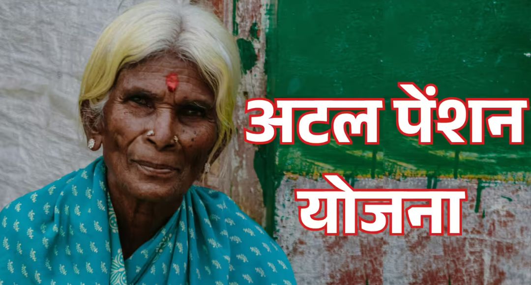 Atal Pension Yojana