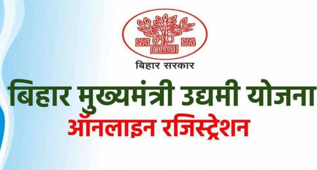 Mukhyamantri Udyami Yojana