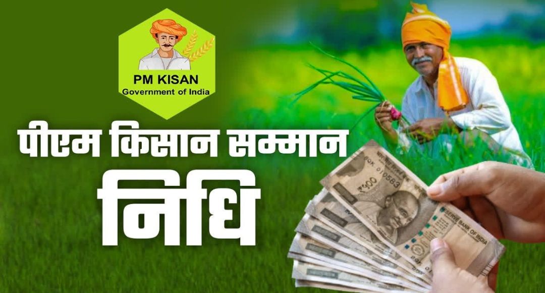 PM Kisan Samman Nidhi