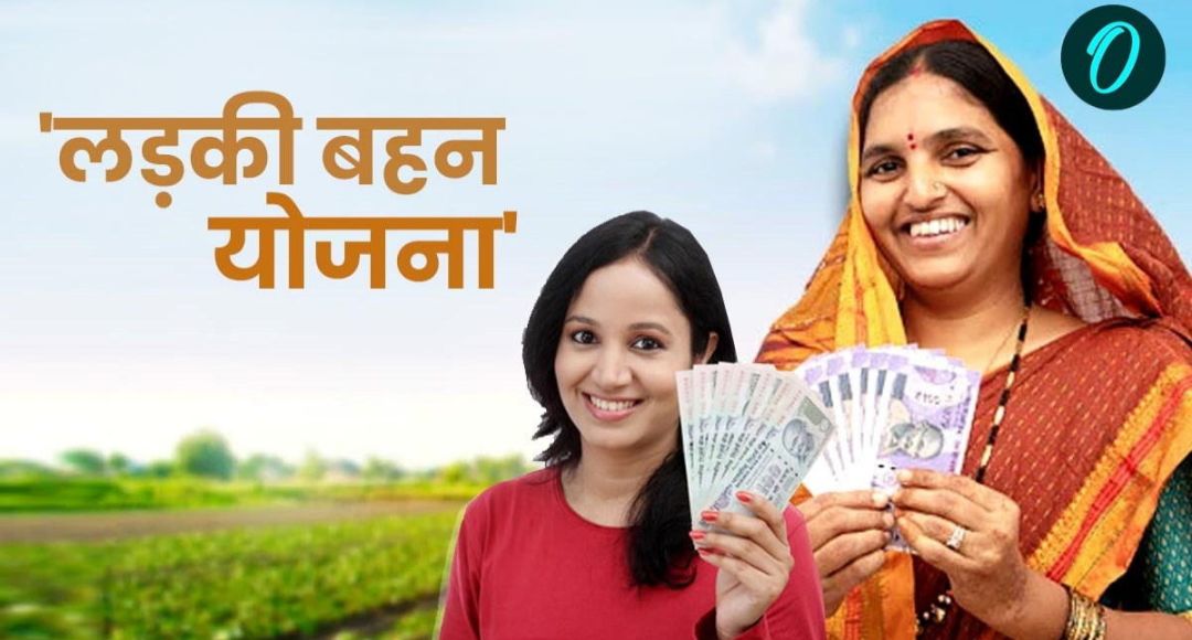 Ladki Bahin Yojana