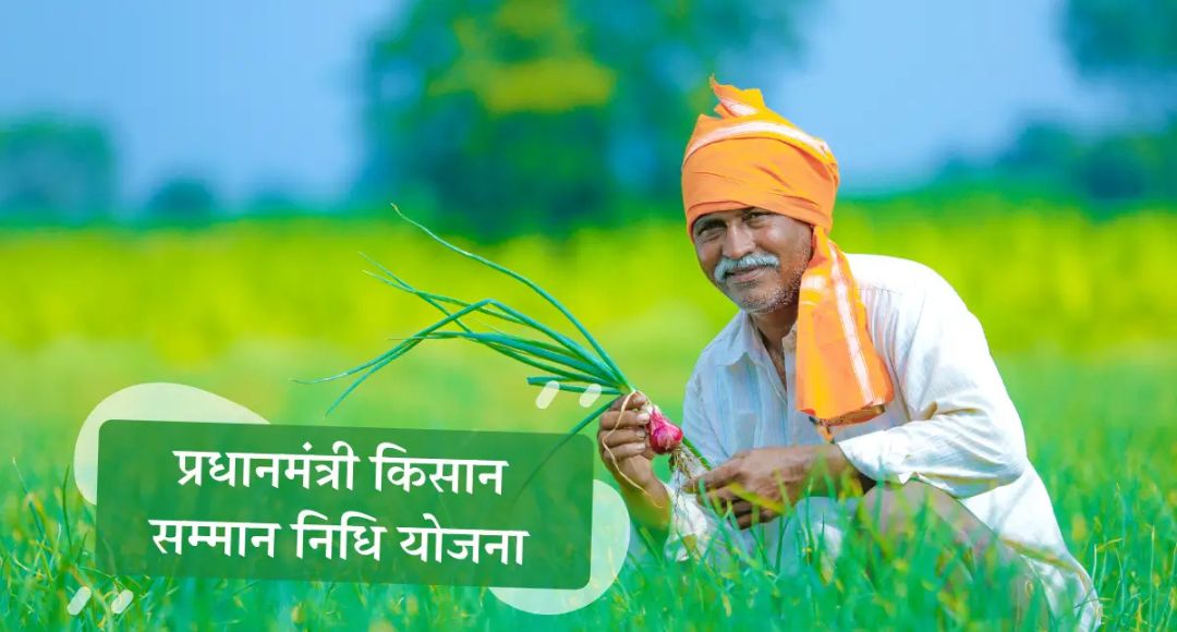 PM Kisan Samman Nidhi