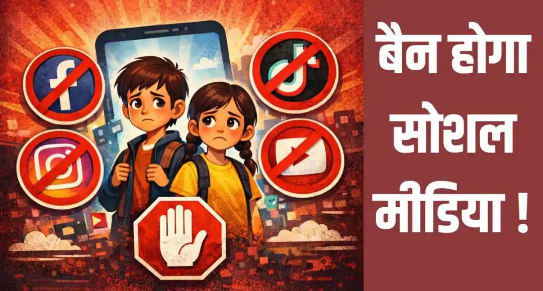 Social Media Policy Balance