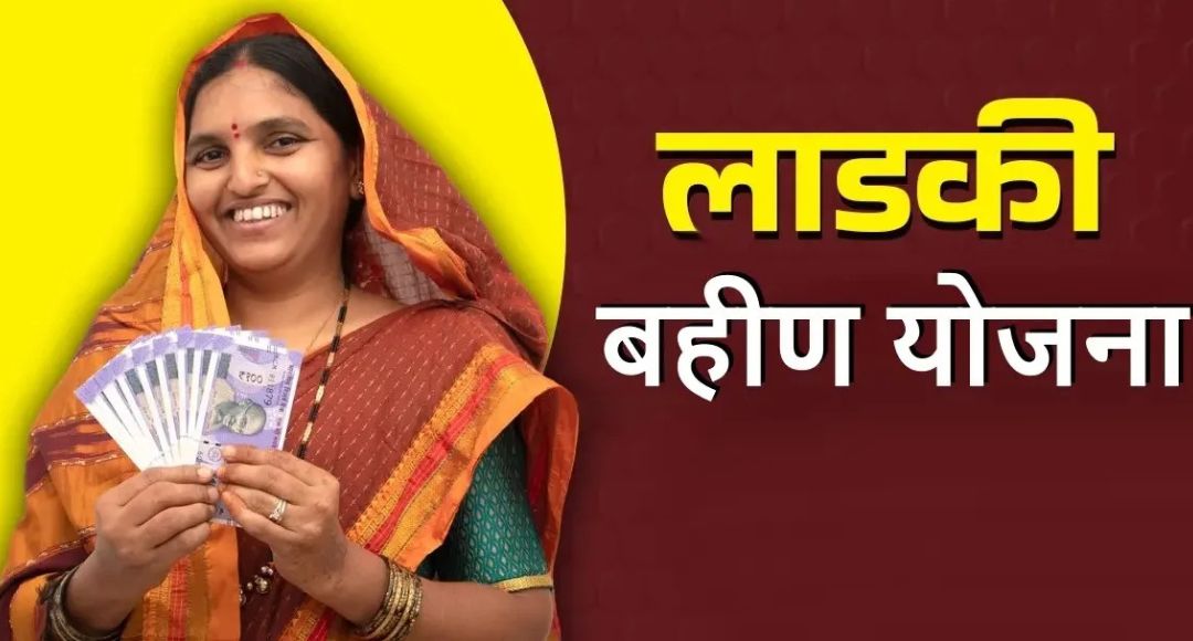 Ladki Bahin Yojana