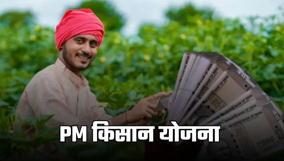 PM Kisaan Yojana