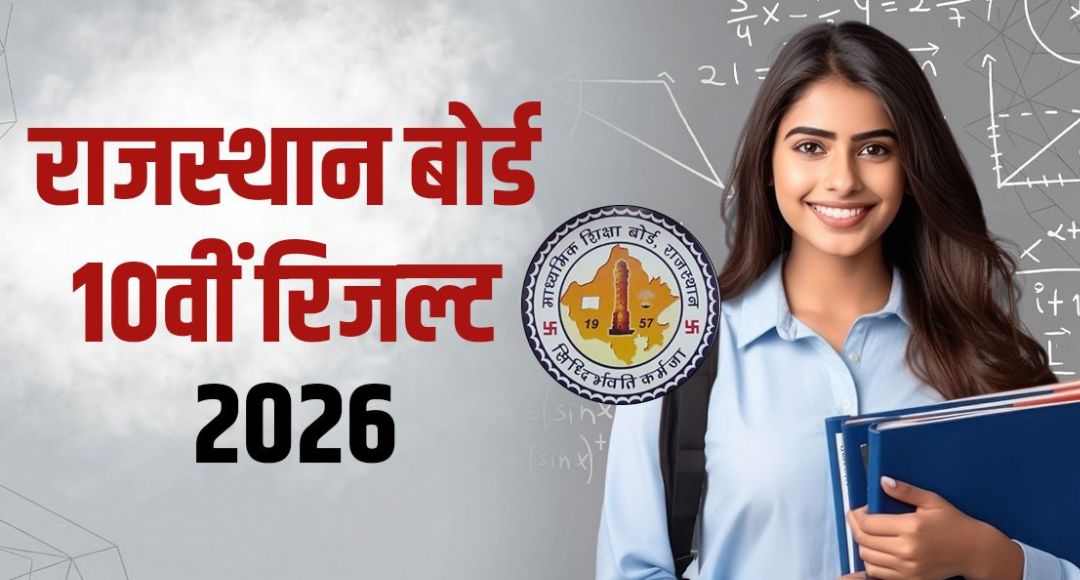 Rajasthan Board 10th Result 2026