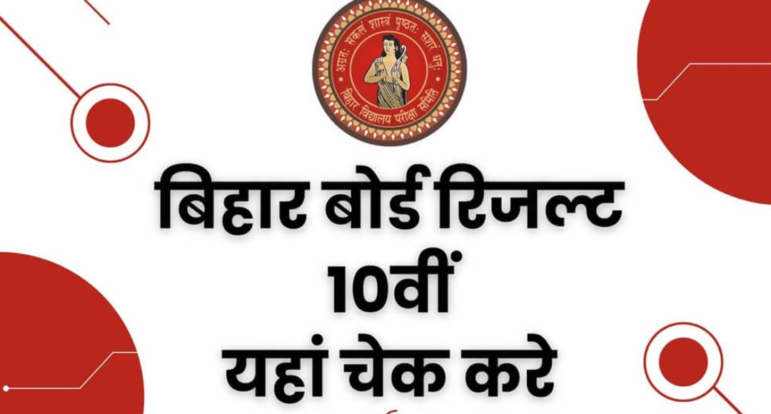 Bihar Board 10th Result