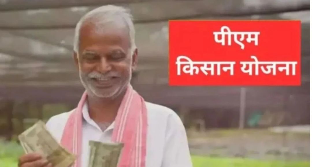 PM Kisan Yojana