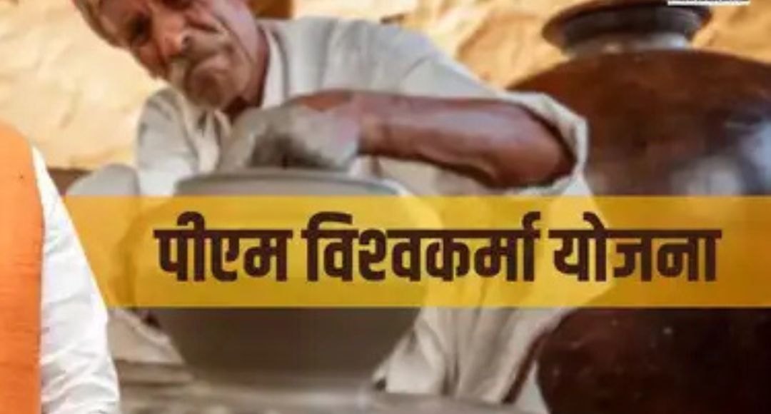 PM Vishwakarma Yojana