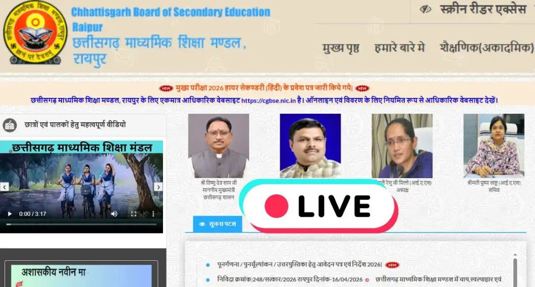 Chhattisgarh Board 10th Result