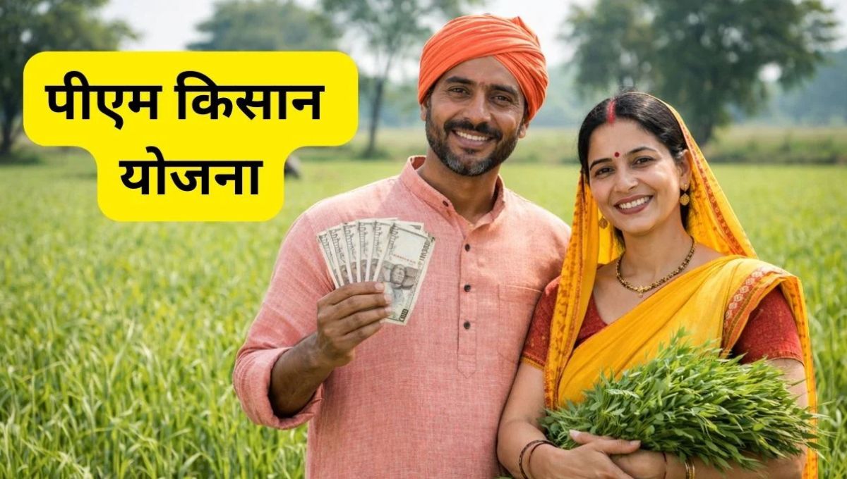 PM Kisan Samman Nidhi Yojana