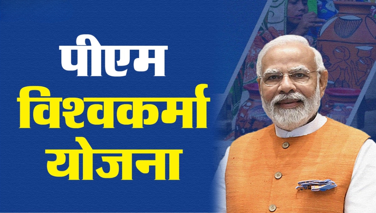 PM Vishwakarma Yojana