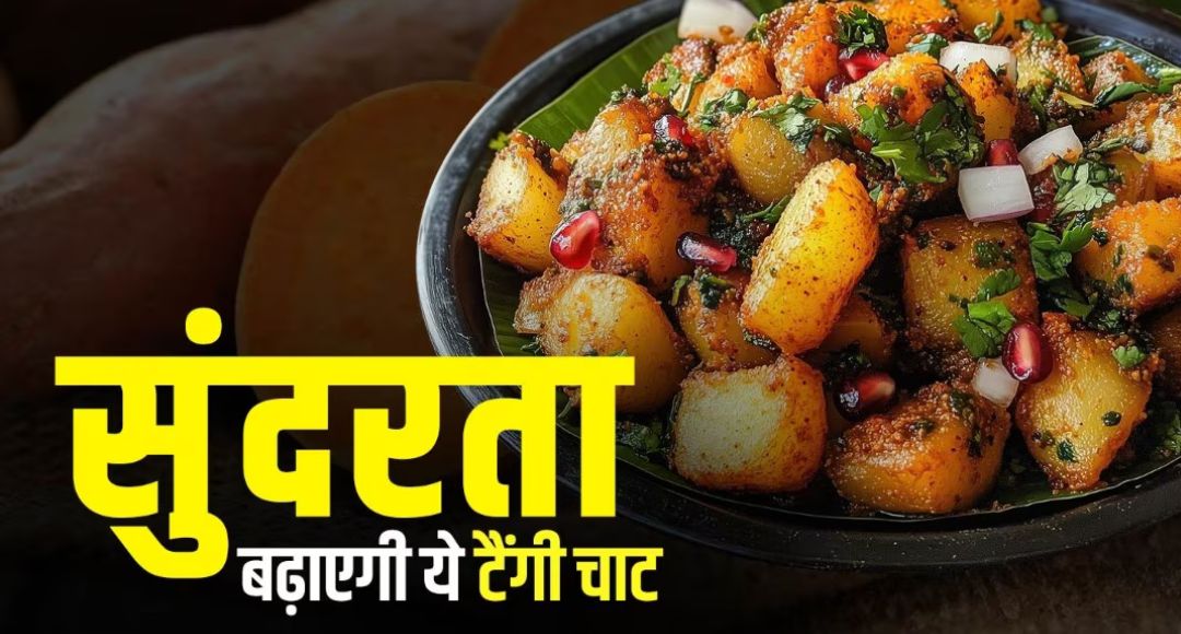 Sweet Potato Chaat