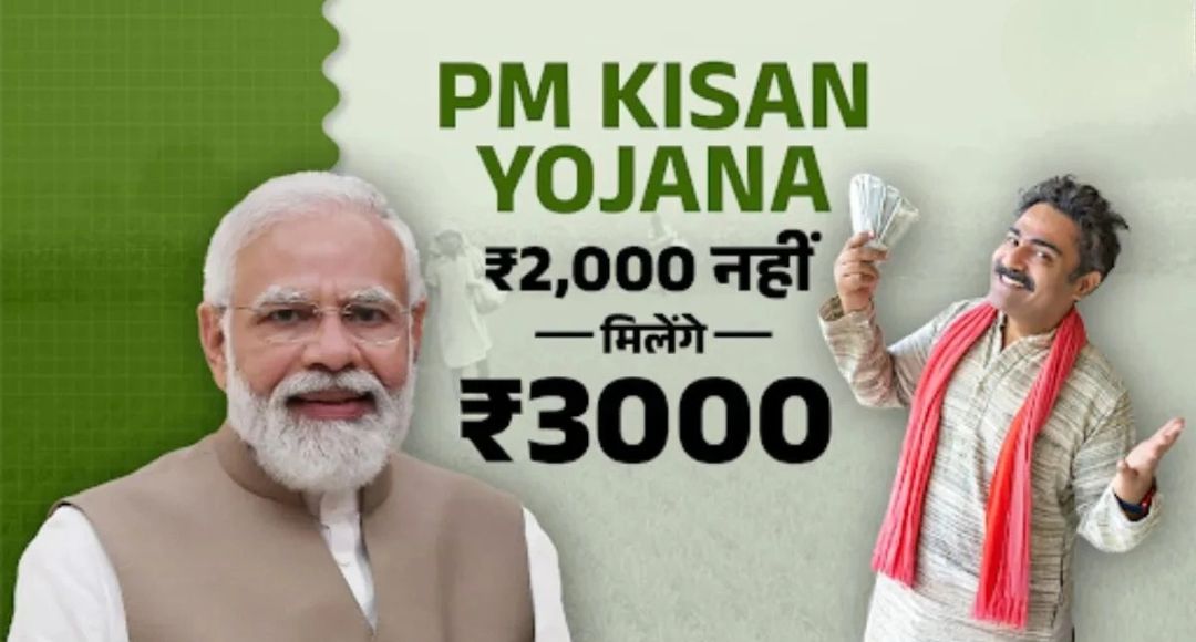 PM Kisan Yojana