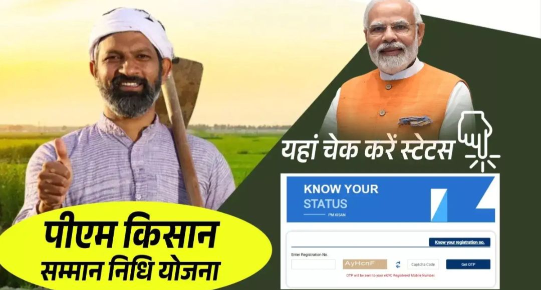 PM Kisan Samman Nidhi