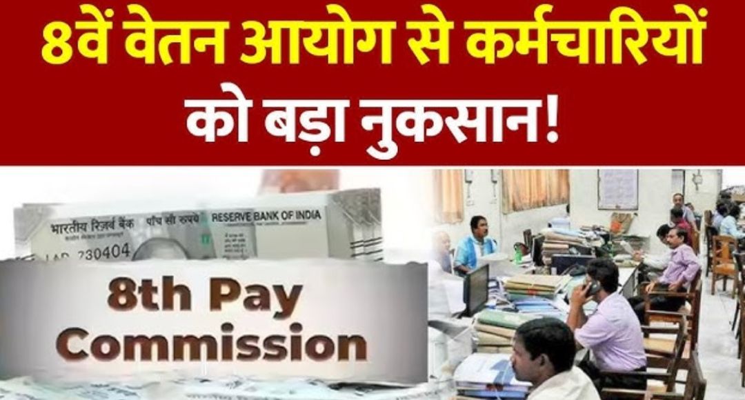 8th Pay Commission Latest Update
