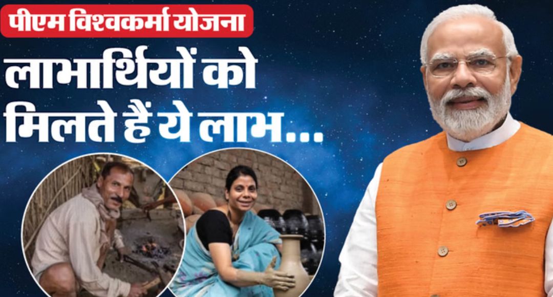 PM Vishwakarma Yojana