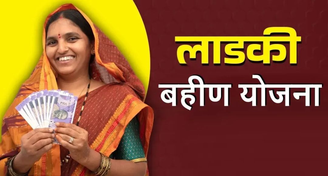 Ladki Bahin Yojana
