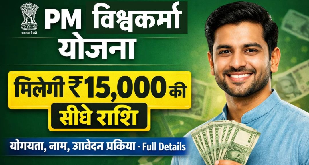 PM Vishwakarma Yojana