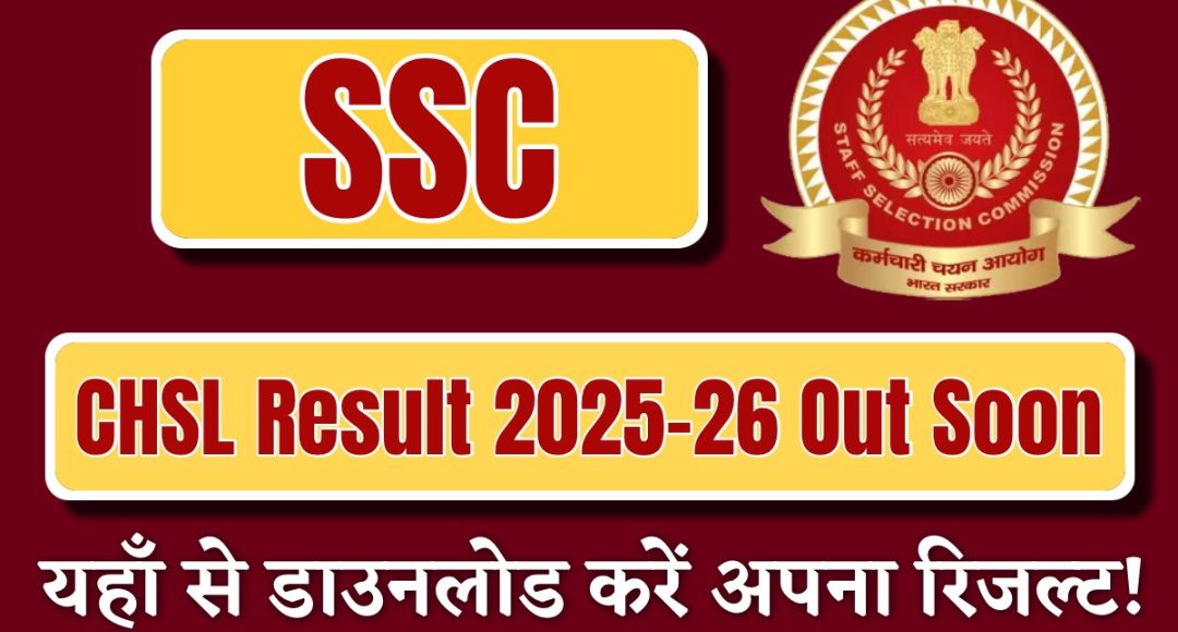 SSC CHSL Result