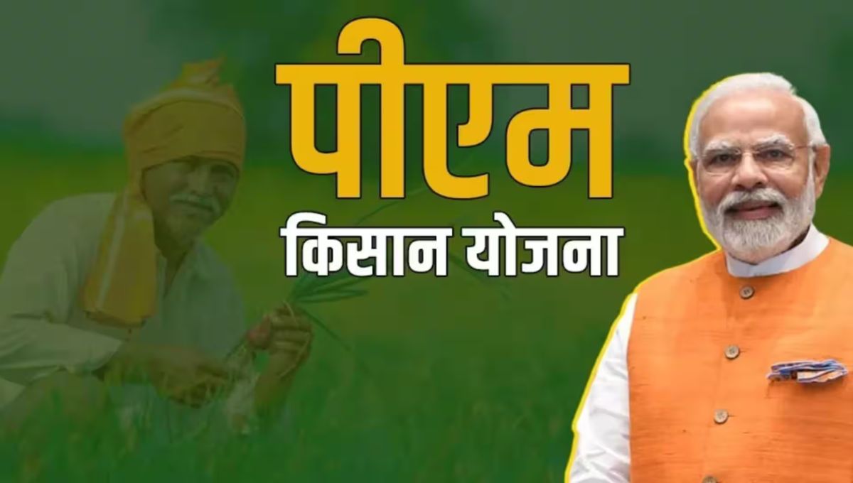 PM Kisan Yojana