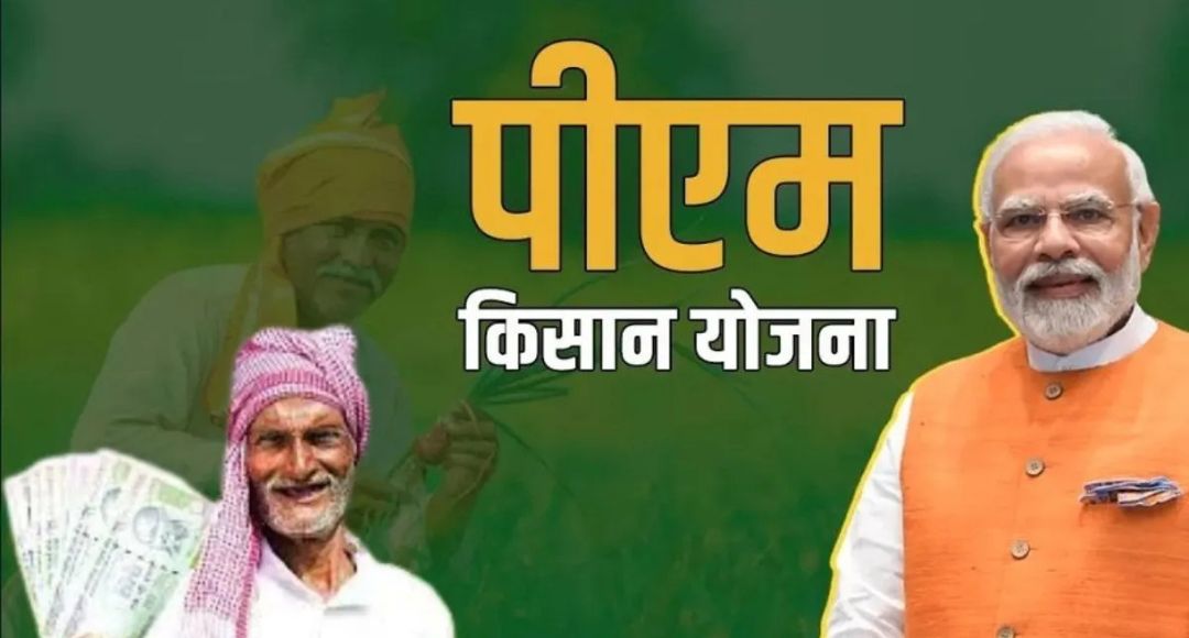 PM Kisan Yojana 23rd Installment