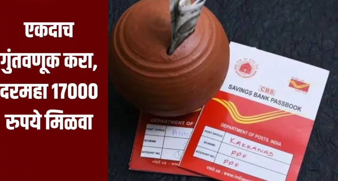 Post Office Yojana