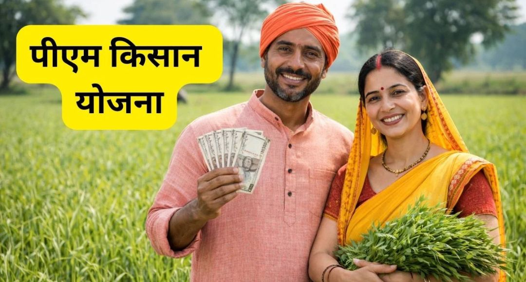 PM Kisan Yojana