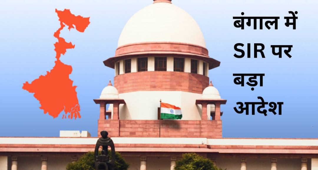 Voter List Supreme Court Update