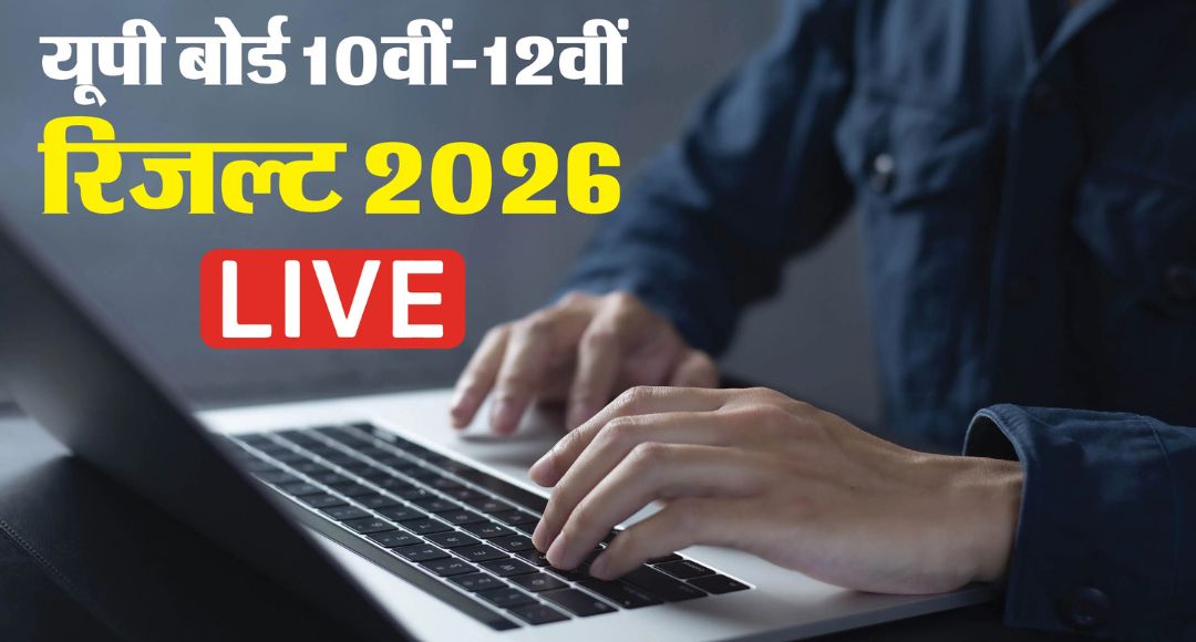 UP Board 10th Result