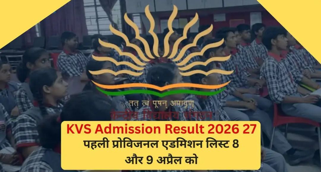 KVS Admission Result 2026